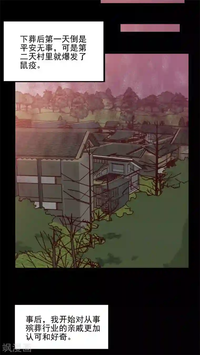 惊心异闻录第6话