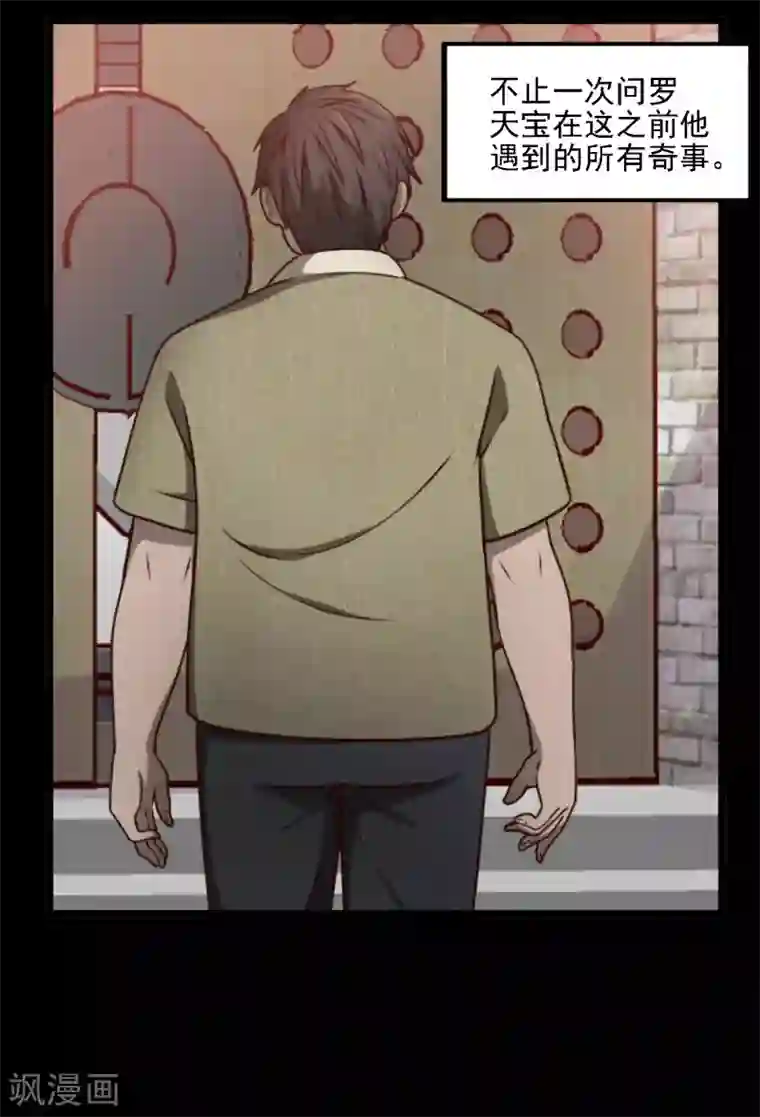 惊心异闻录第6话