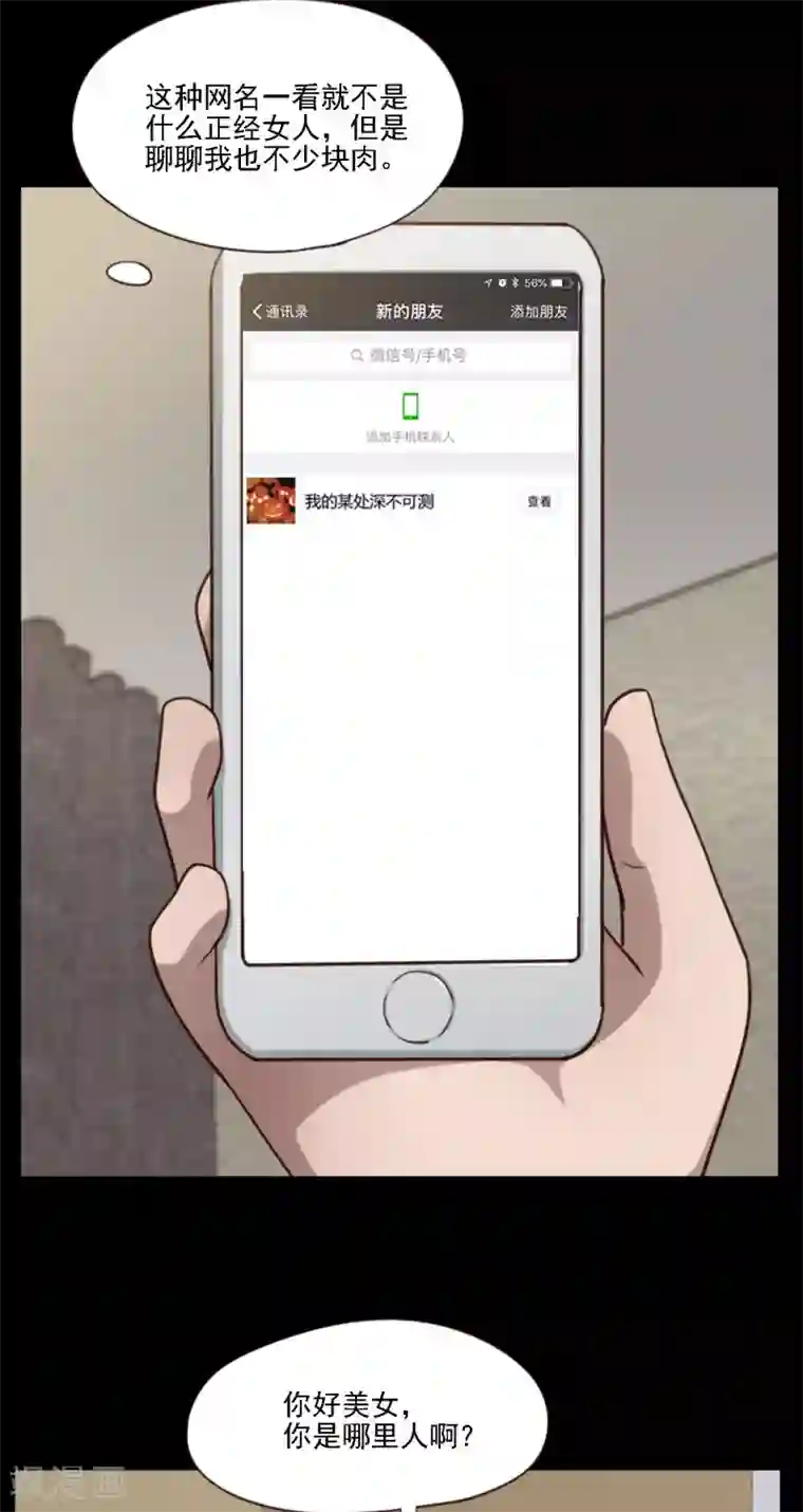 惊心异闻录第6话