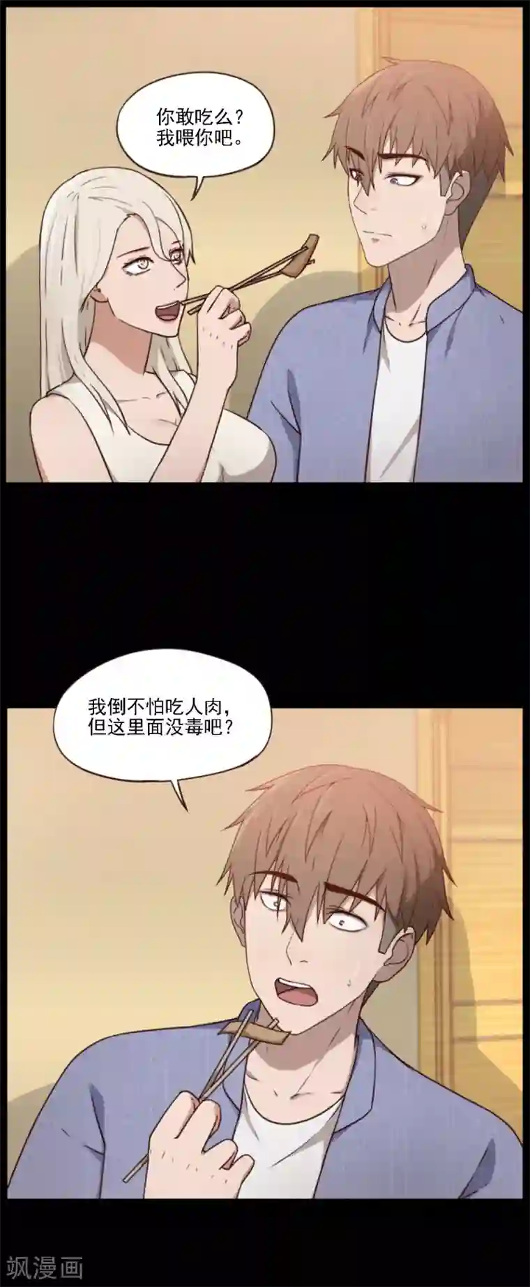 惊心异闻录第7话