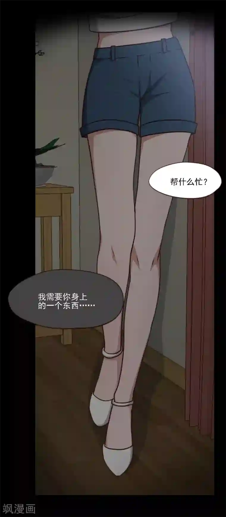 惊心异闻录第7话