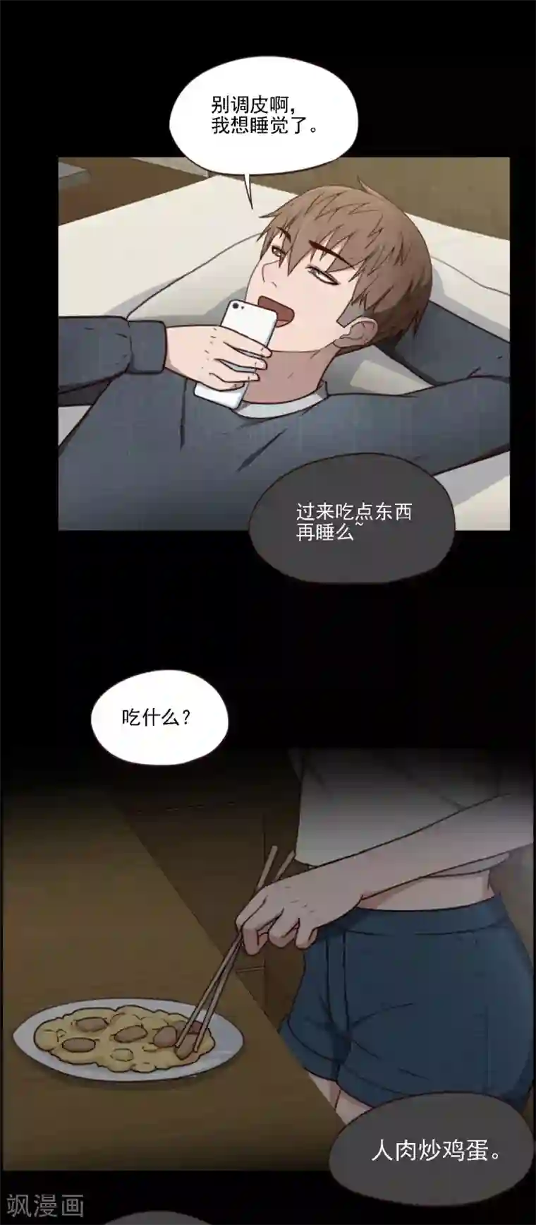 惊心异闻录第7话