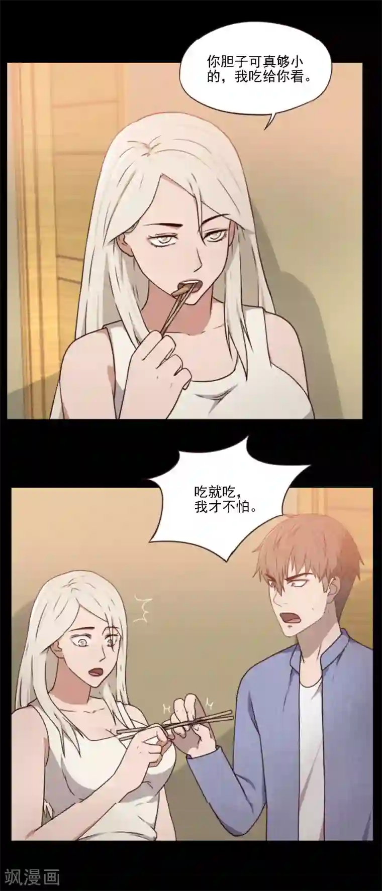 惊心异闻录第8话