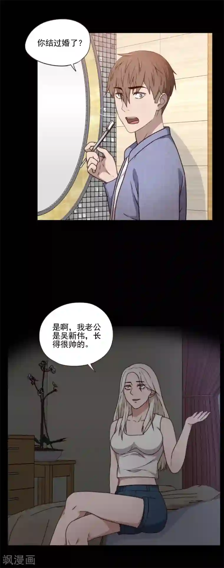 惊心异闻录第8话