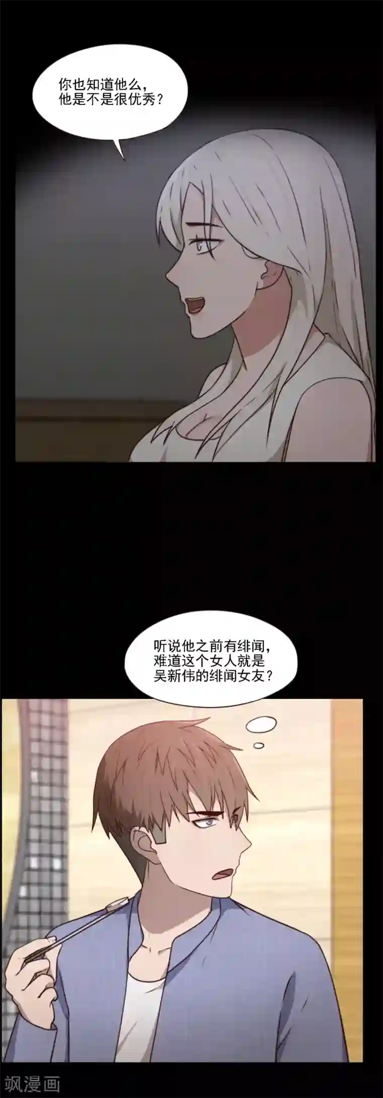 惊心异闻录第8话