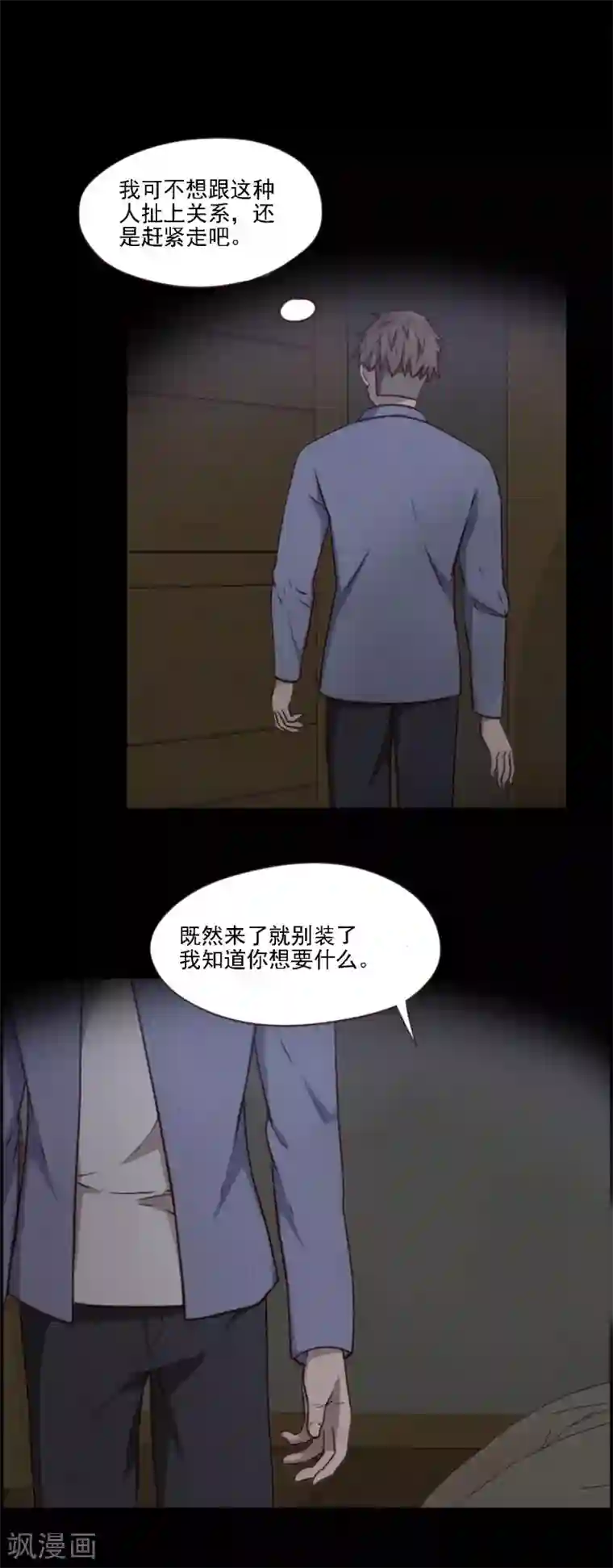 惊心异闻录第8话