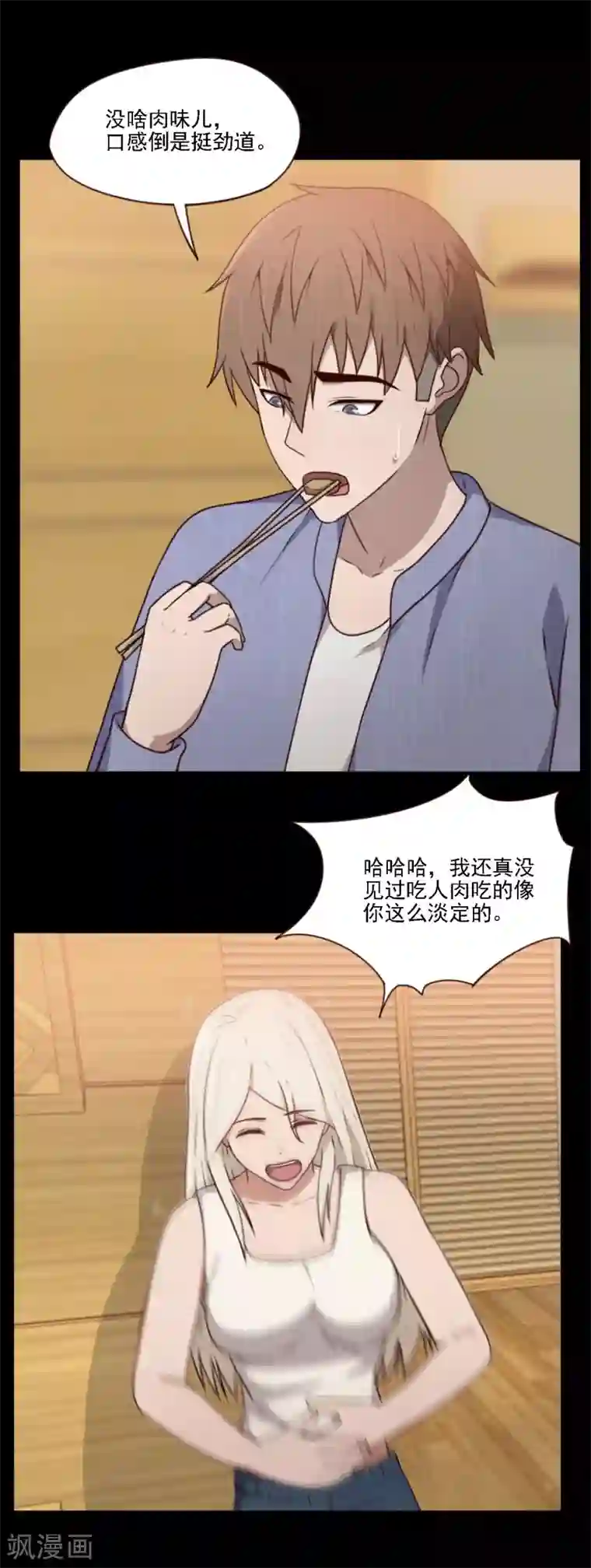 惊心异闻录第8话