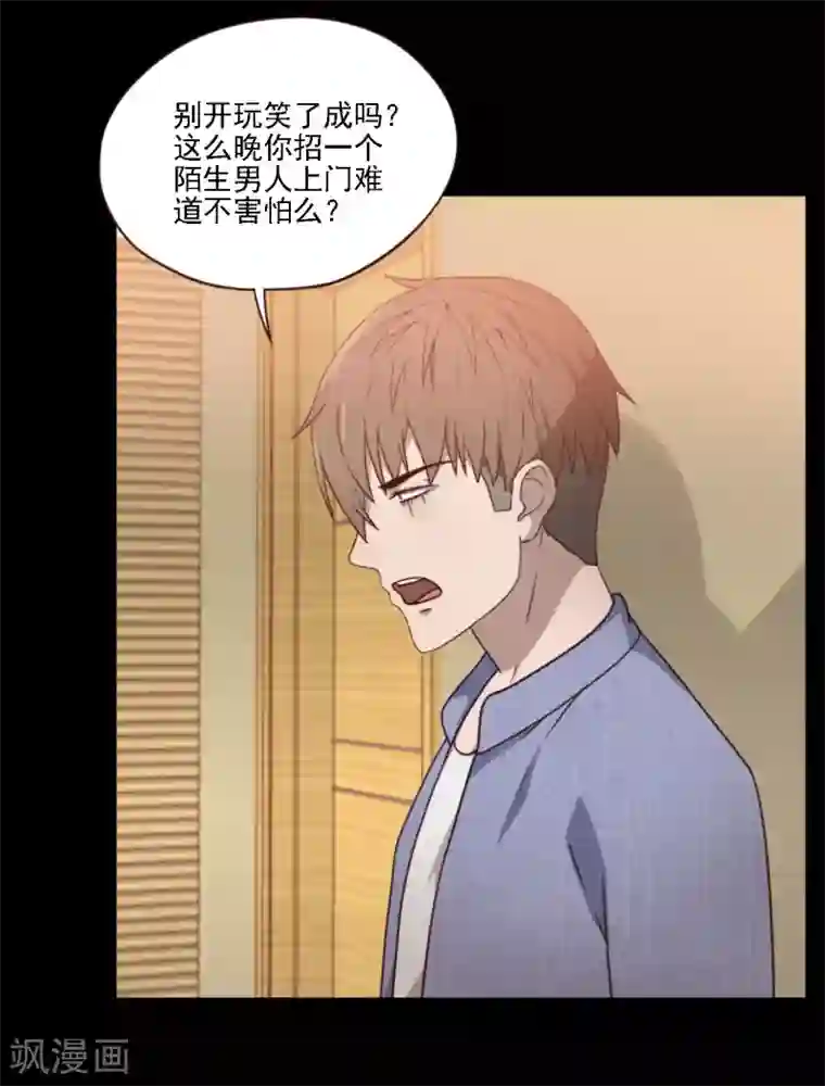 惊心异闻录第8话