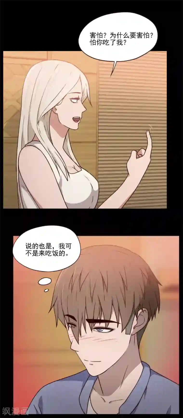 惊心异闻录第8话