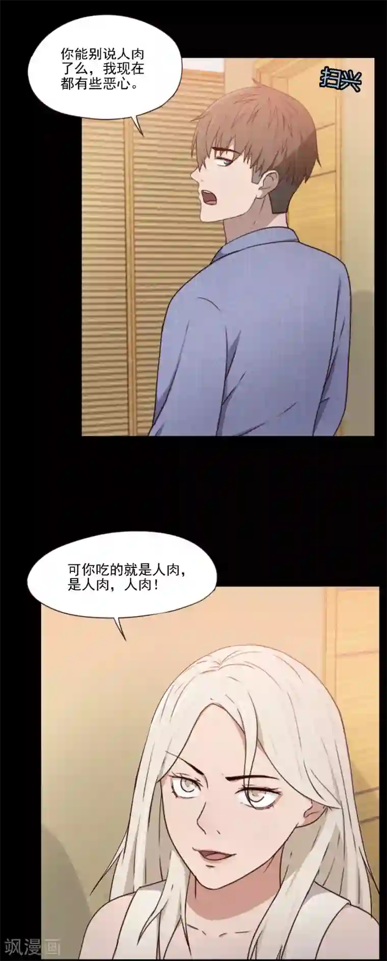 惊心异闻录第8话