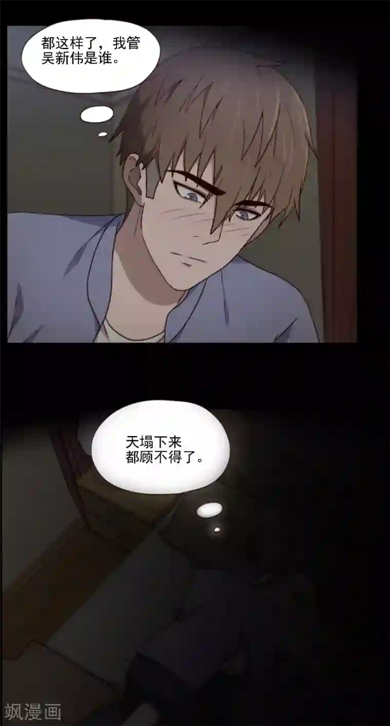 惊心异闻录第9话