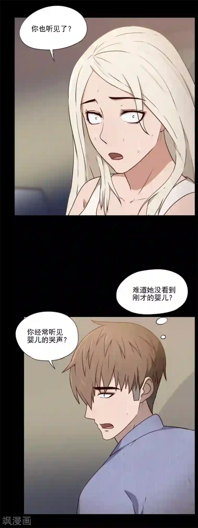 惊心异闻录第9话