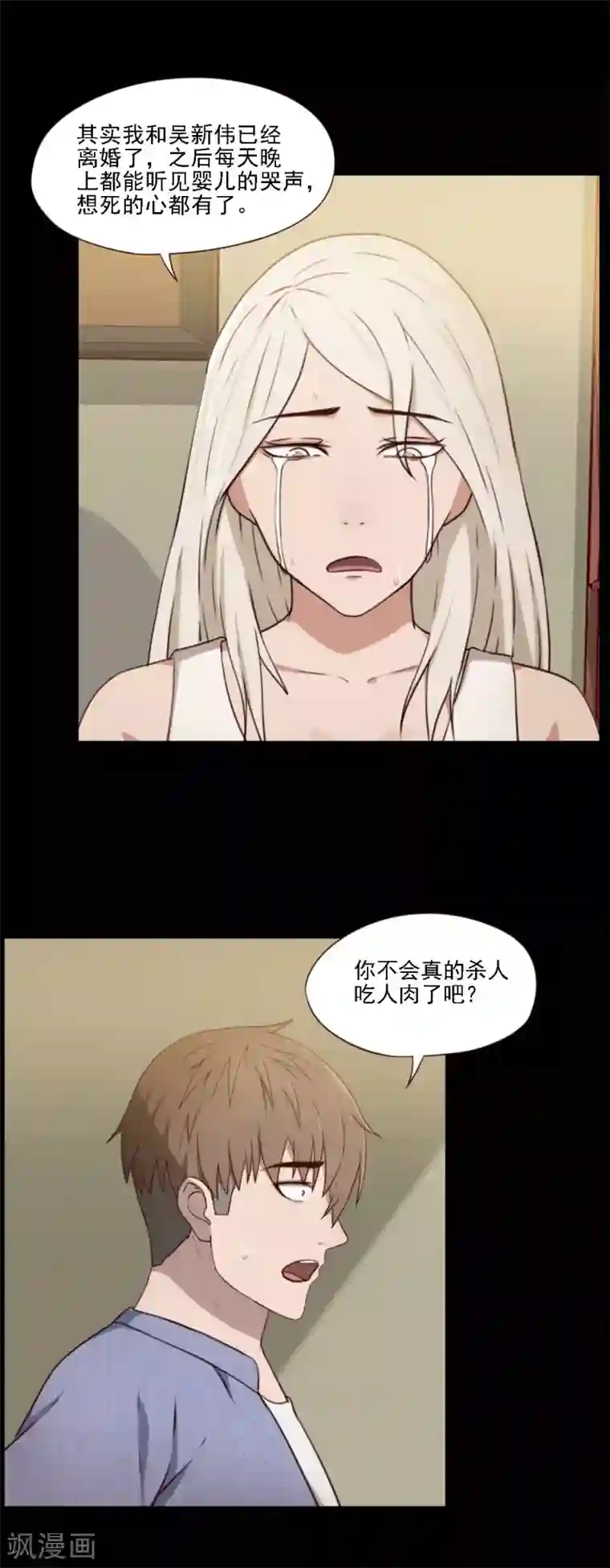 惊心异闻录第9话