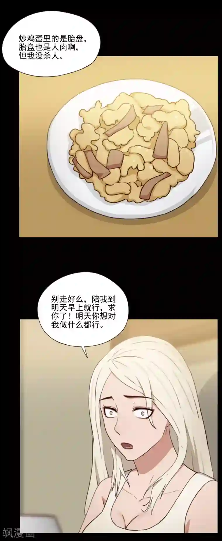 惊心异闻录第9话