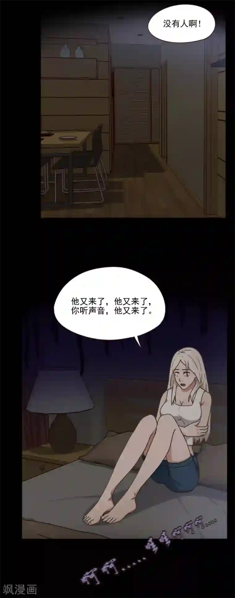 惊心异闻录第9话