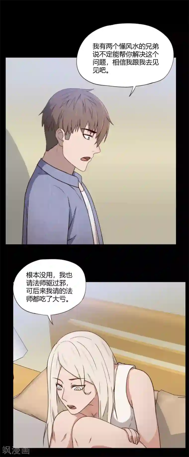 惊心异闻录第10话