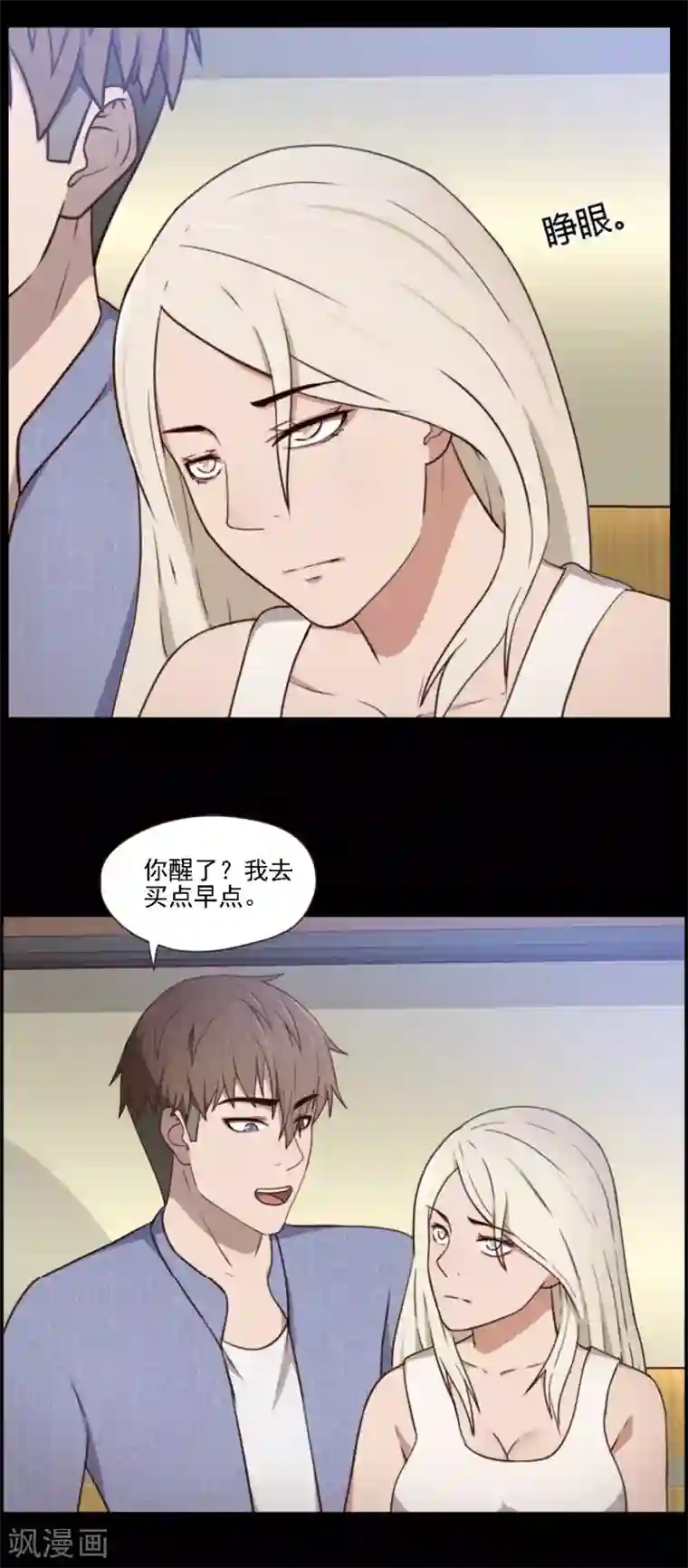 惊心异闻录第10话