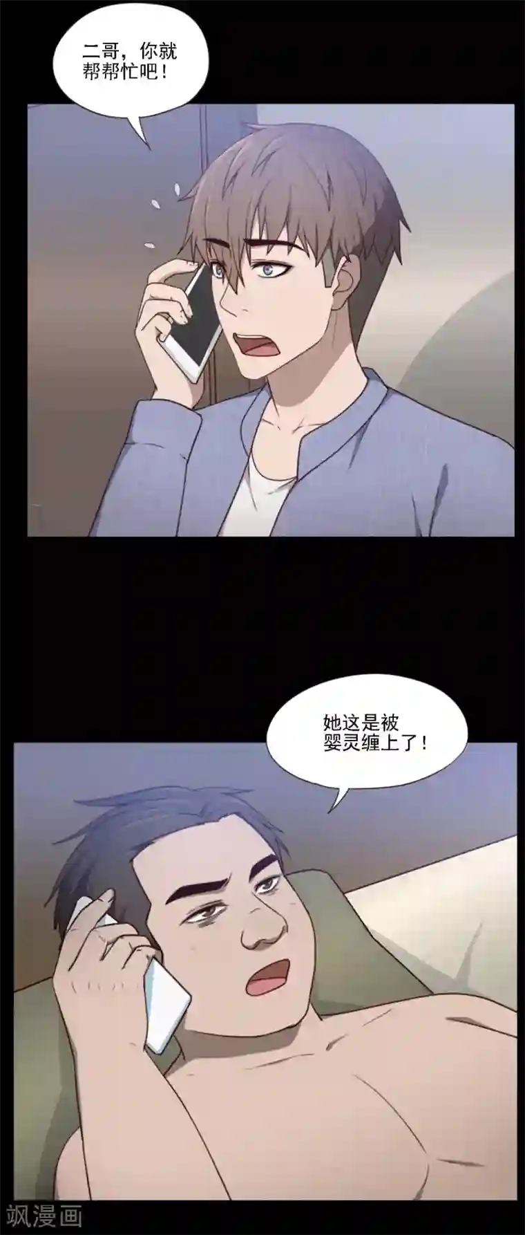 惊心异闻录第10话