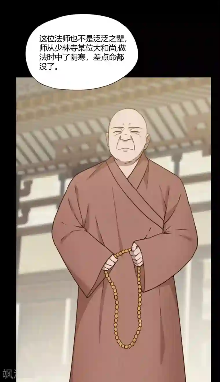 惊心异闻录第11话