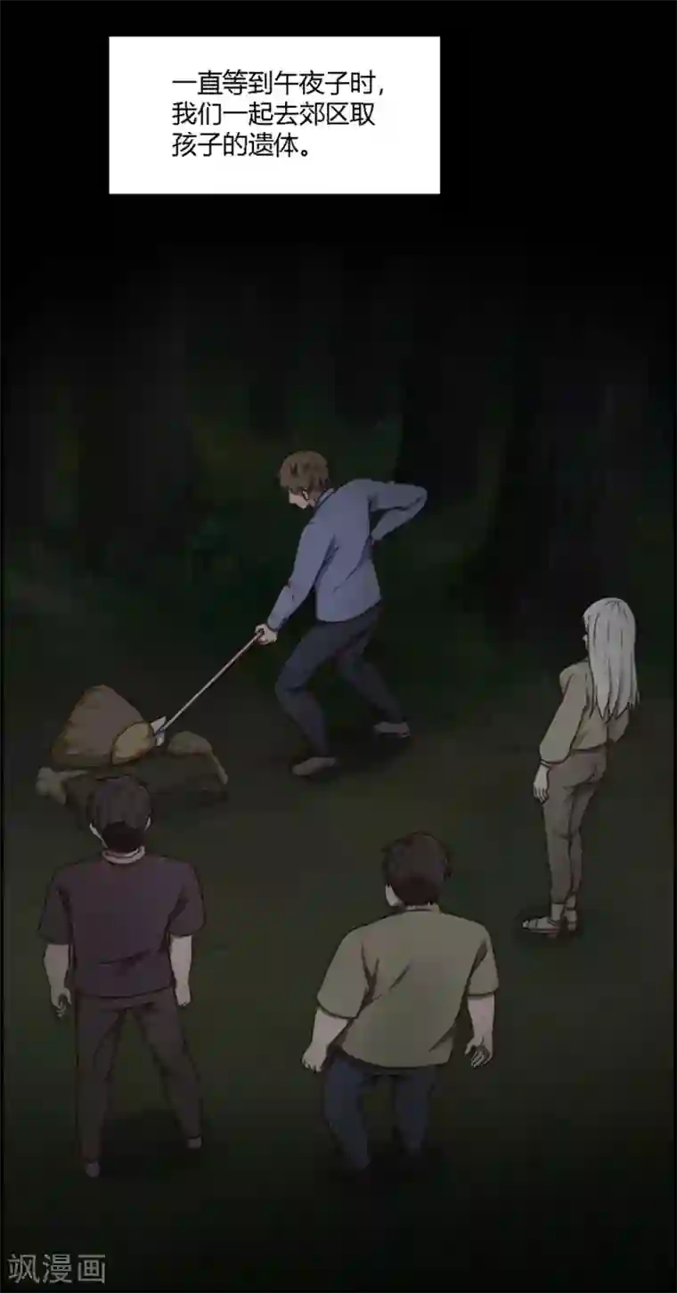 惊心异闻录第11话