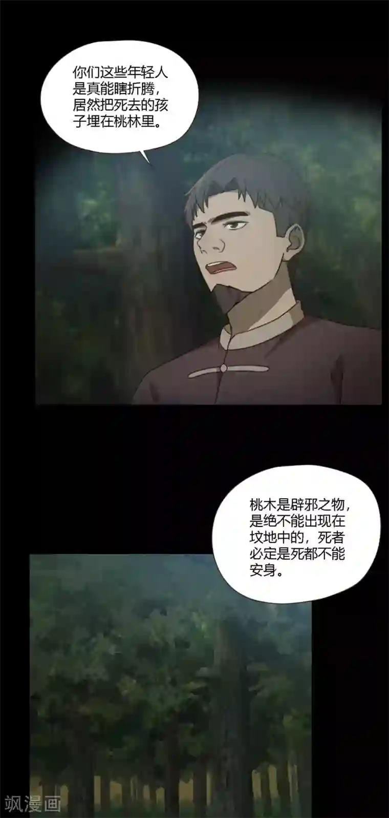 惊心异闻录第11话