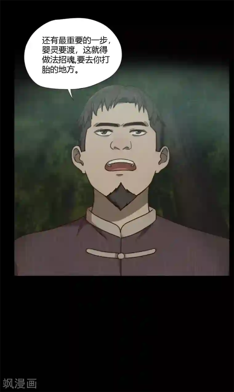 惊心异闻录第11话