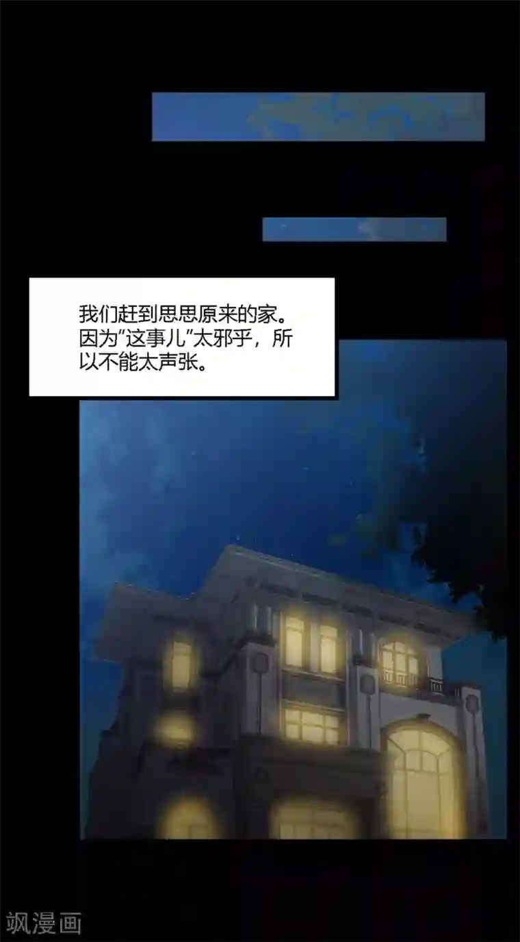 惊心异闻录第11话