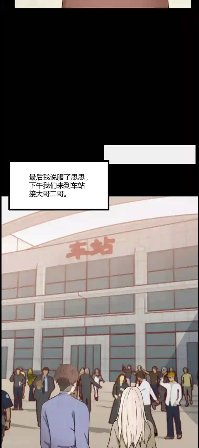 惊心异闻录第11话