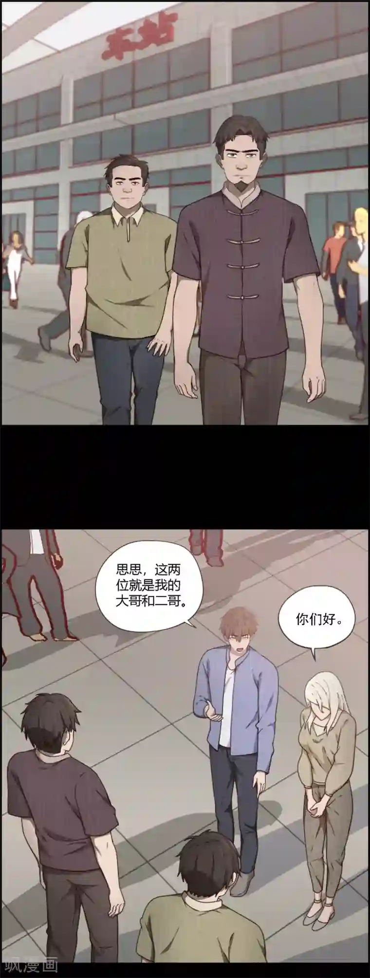 惊心异闻录第11话