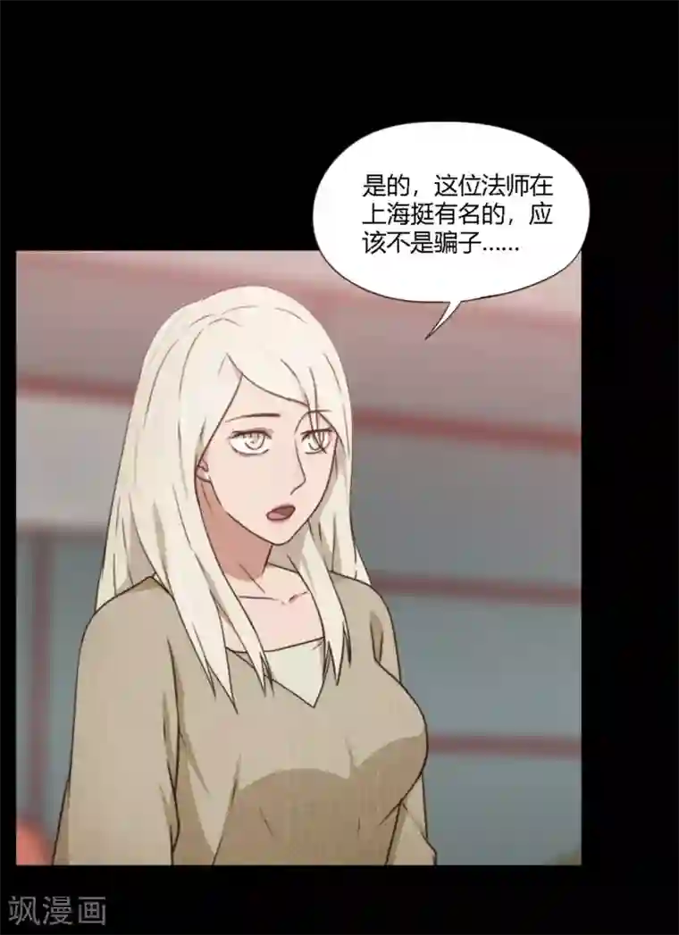 惊心异闻录第11话