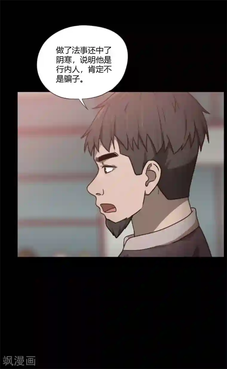 惊心异闻录第11话