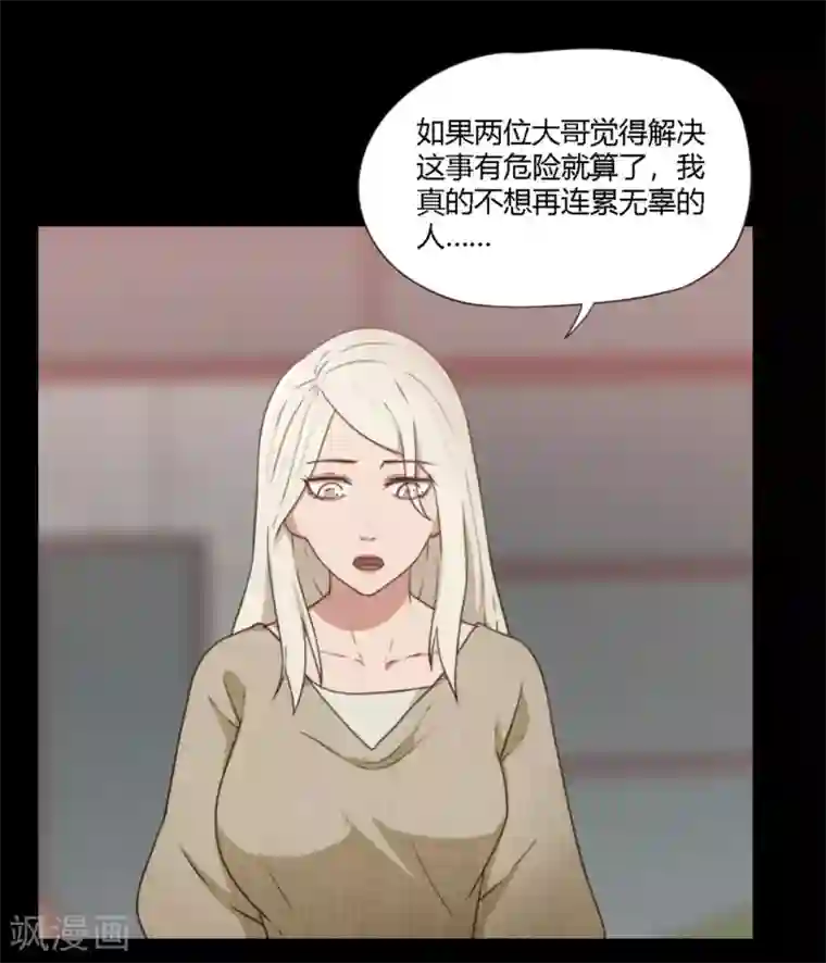 惊心异闻录第11话