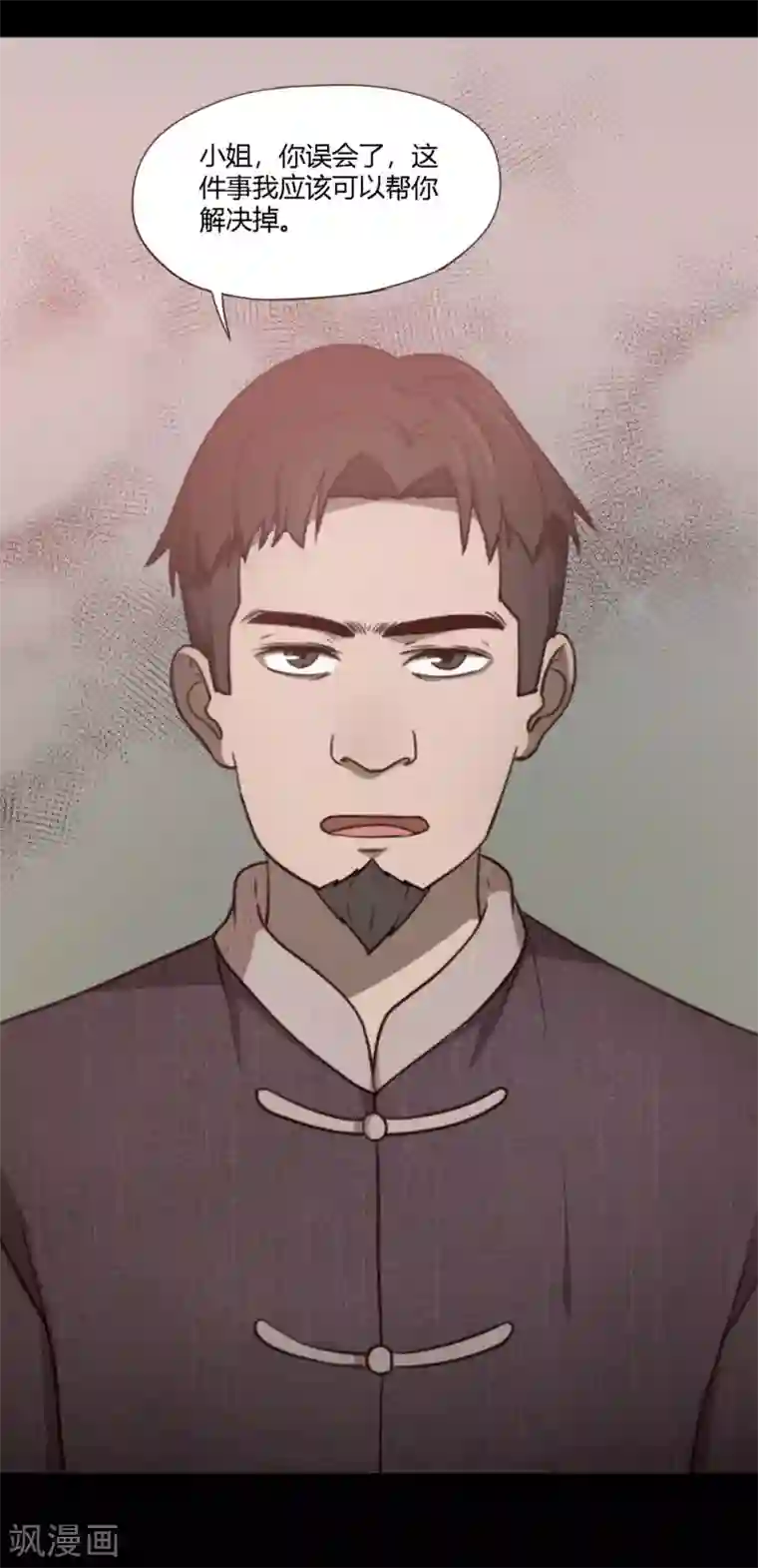 惊心异闻录第11话