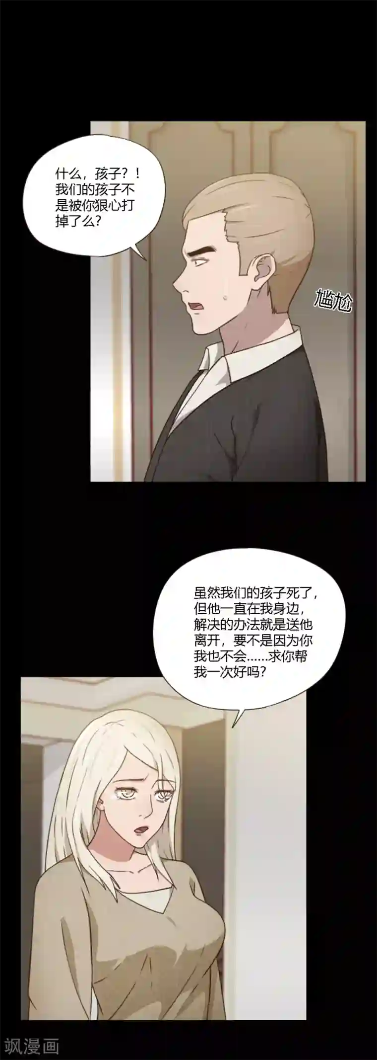 惊心异闻录第12话