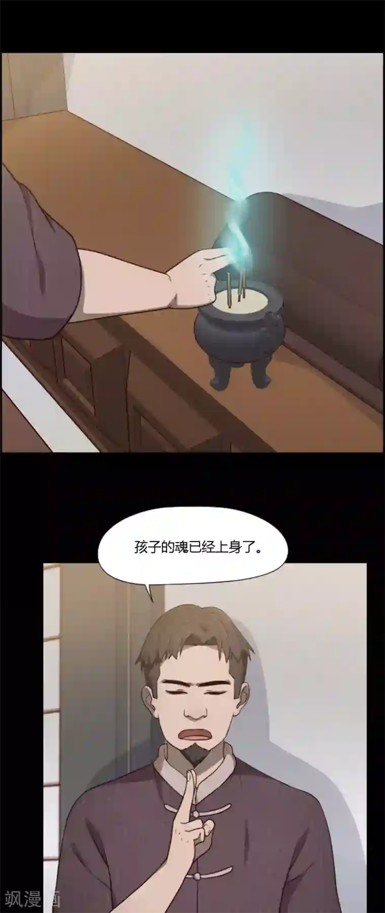 惊心异闻录第12话