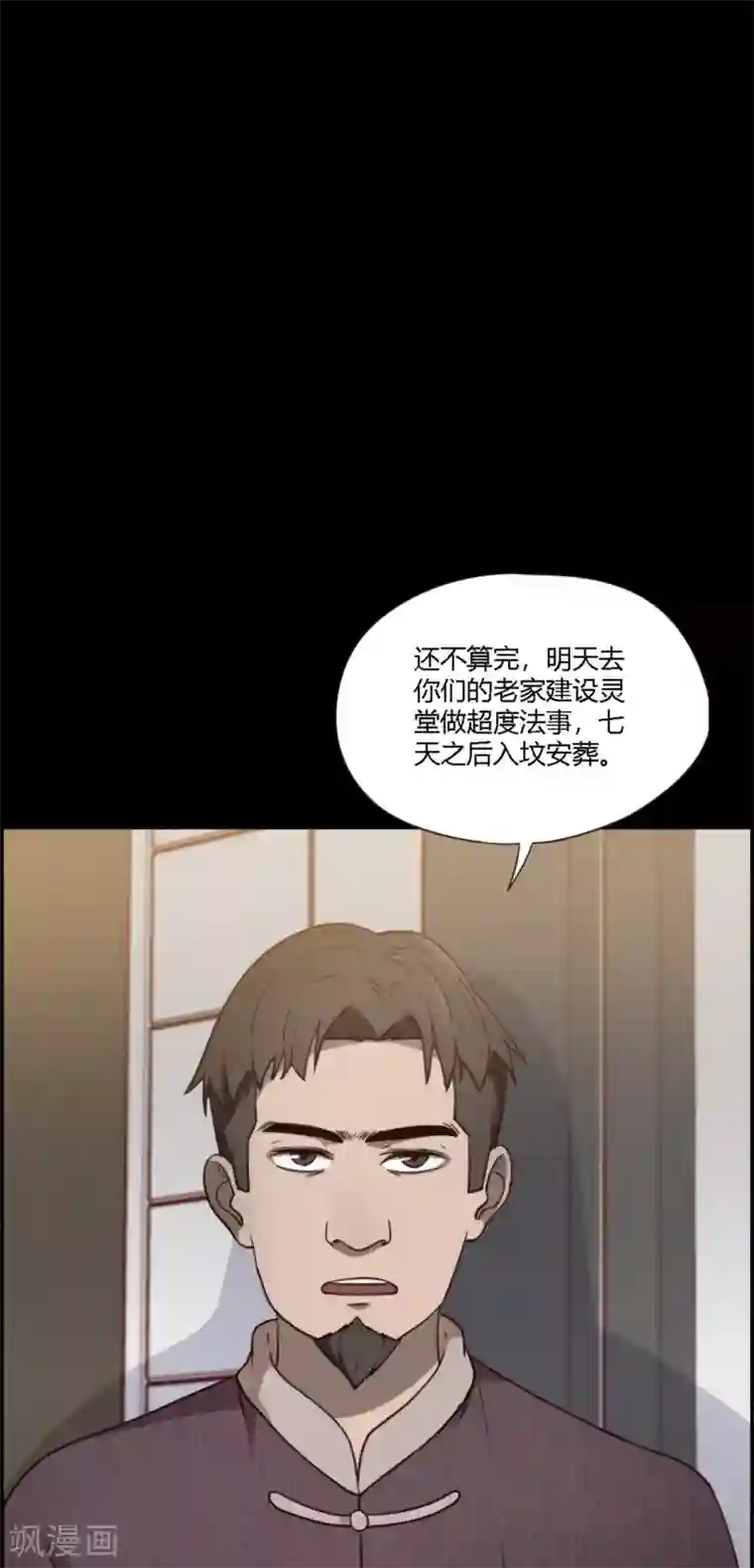 惊心异闻录第12话