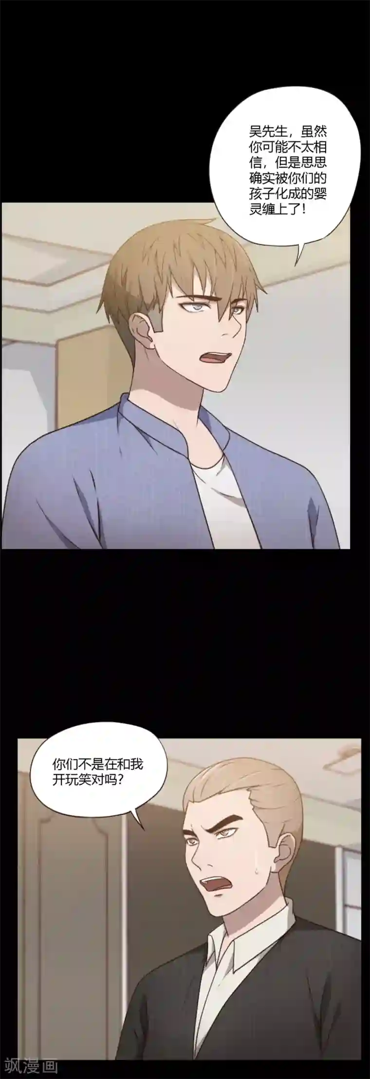 惊心异闻录第12话