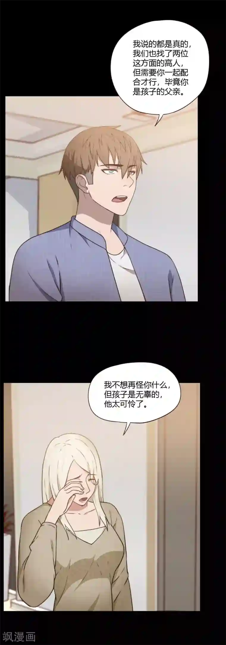 惊心异闻录第12话