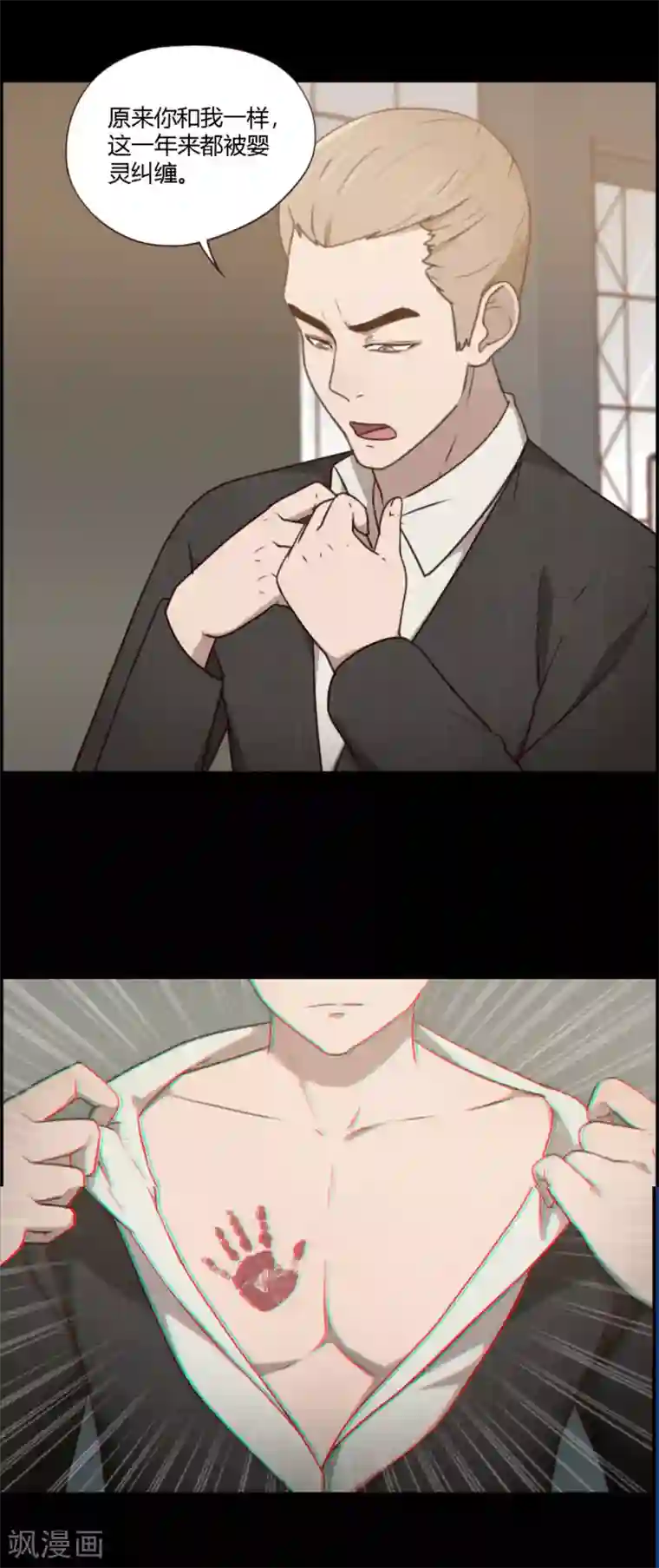 惊心异闻录第12话