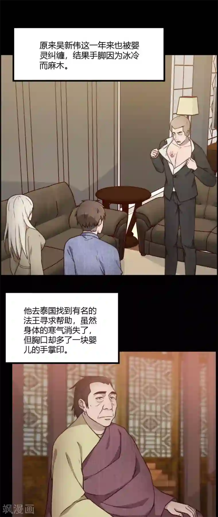 惊心异闻录第12话