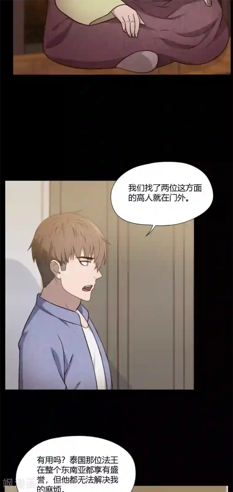 惊心异闻录第12话