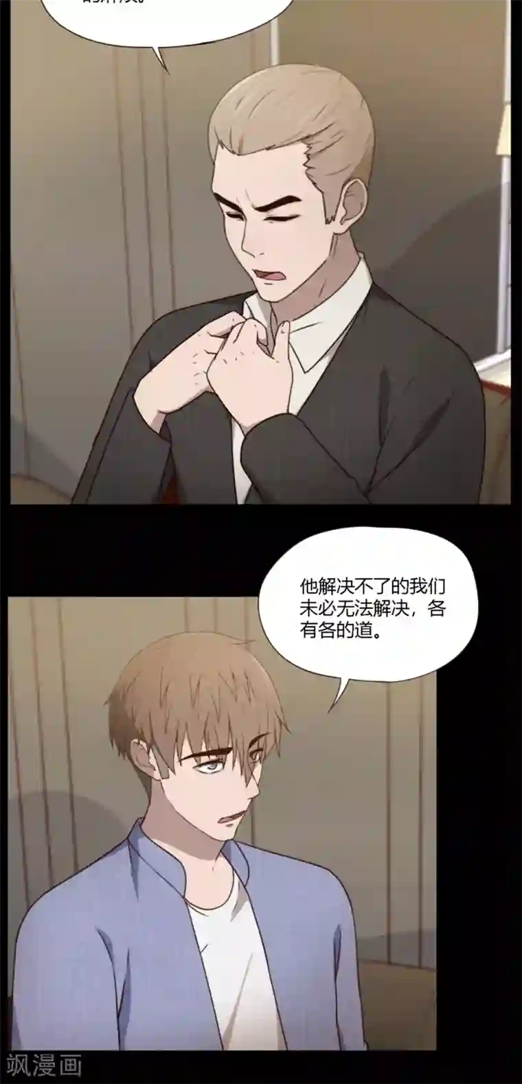 惊心异闻录第12话