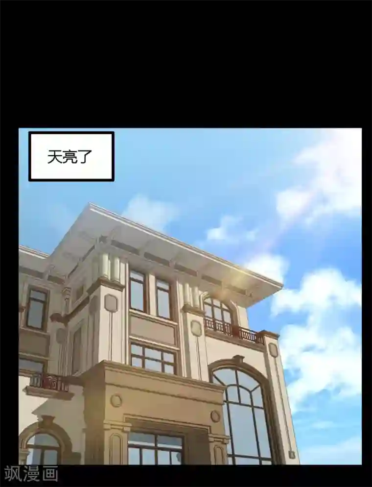 惊心异闻录第13话