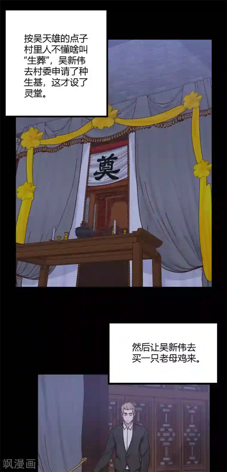 惊心异闻录第13话