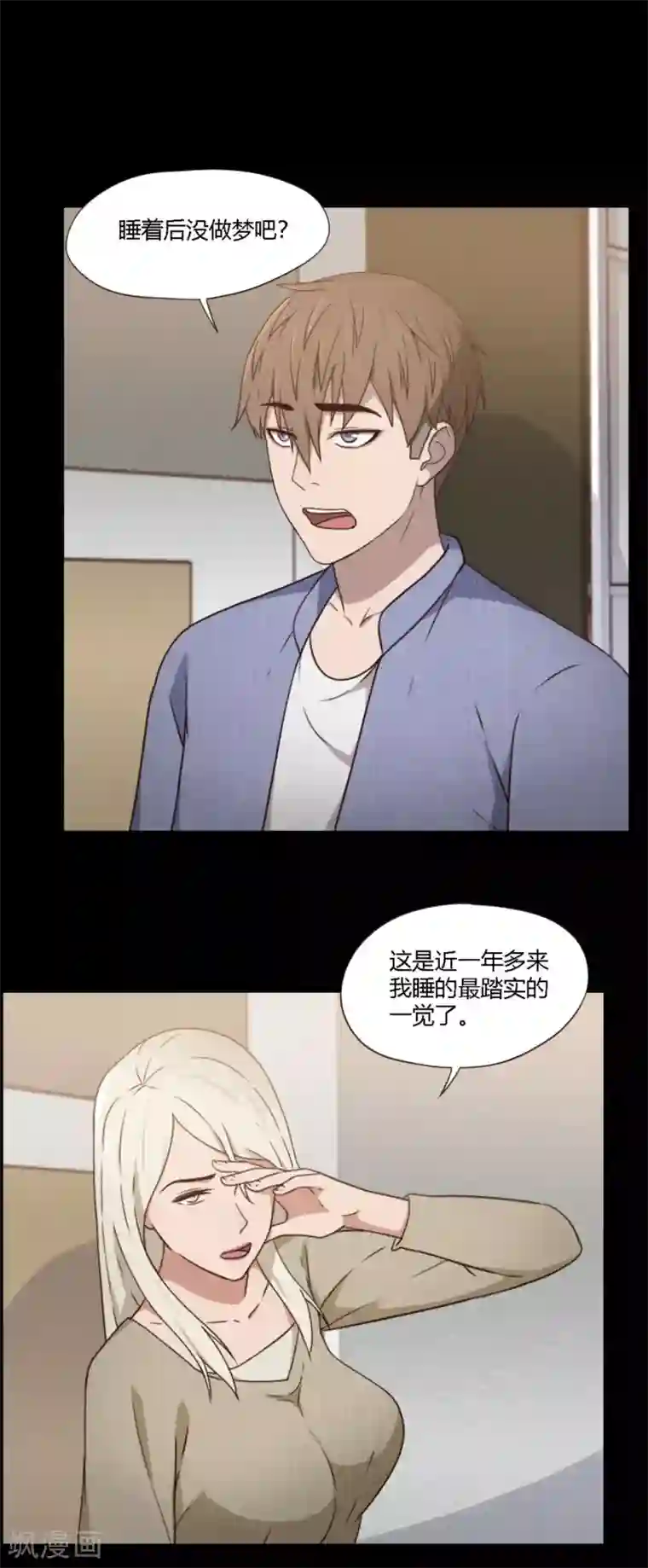 惊心异闻录第13话