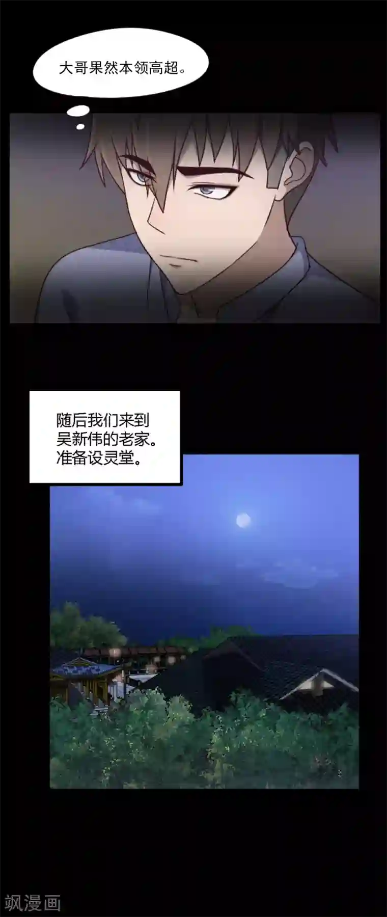 惊心异闻录第13话