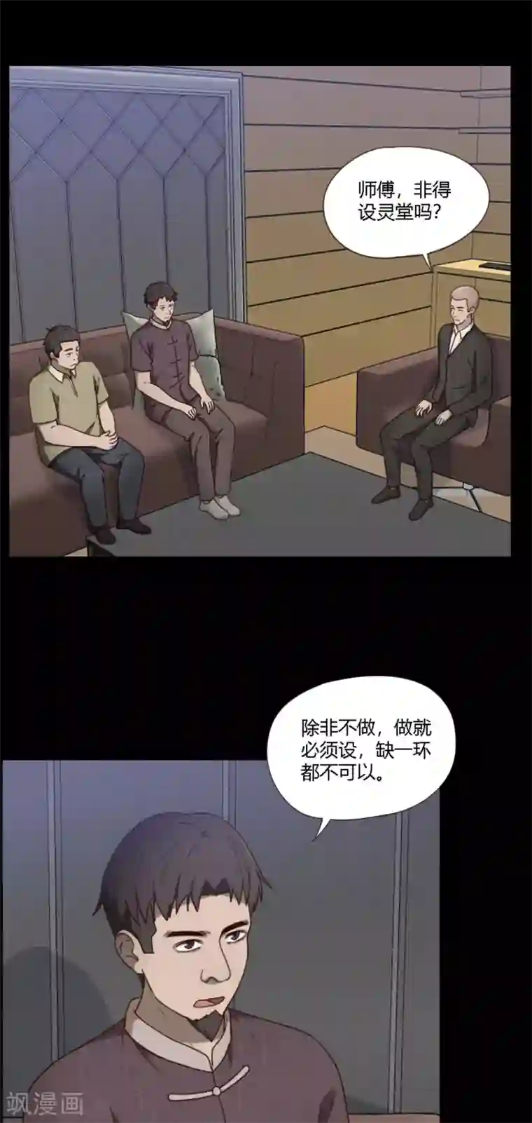 惊心异闻录第13话