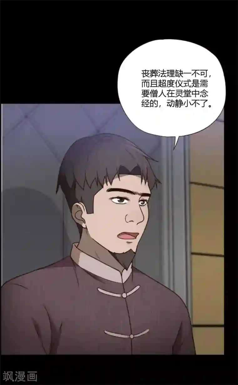 惊心异闻录第13话