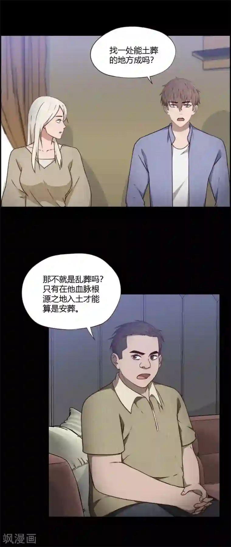 惊心异闻录第13话