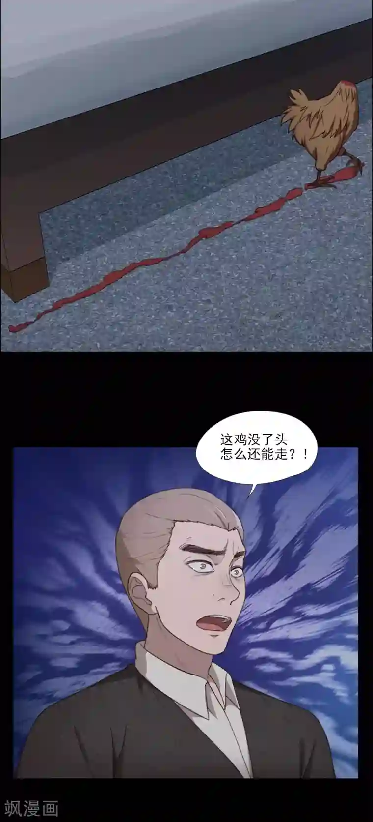 惊心异闻录第14话